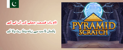 ابھی کھیلیں اور پیسے جیتیں